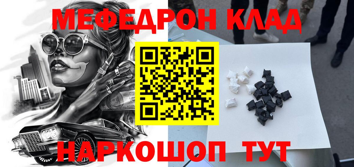МЕФ  Меф mephedrone  Вход с VPN  Ефремов  Меф мука 