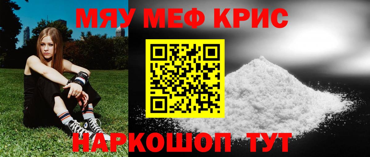 Меф мяу мяу  Ефремов