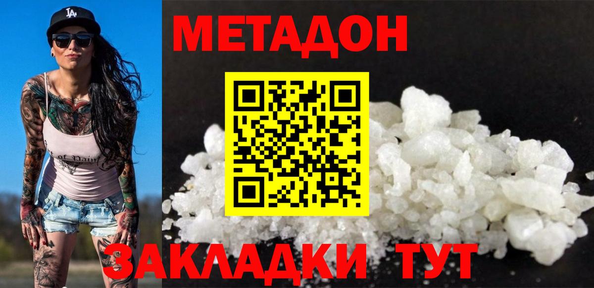 МЕТАДОН мёд Ефремов