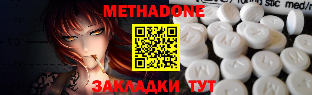 Метадон methadone  Вход с VPN  Ефремов  МЕТАДОН мёд 