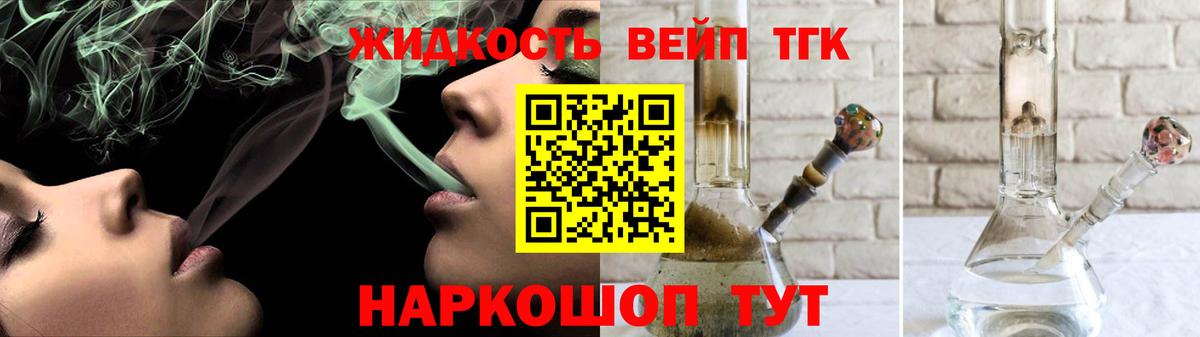 ТГК вейп Ефремов